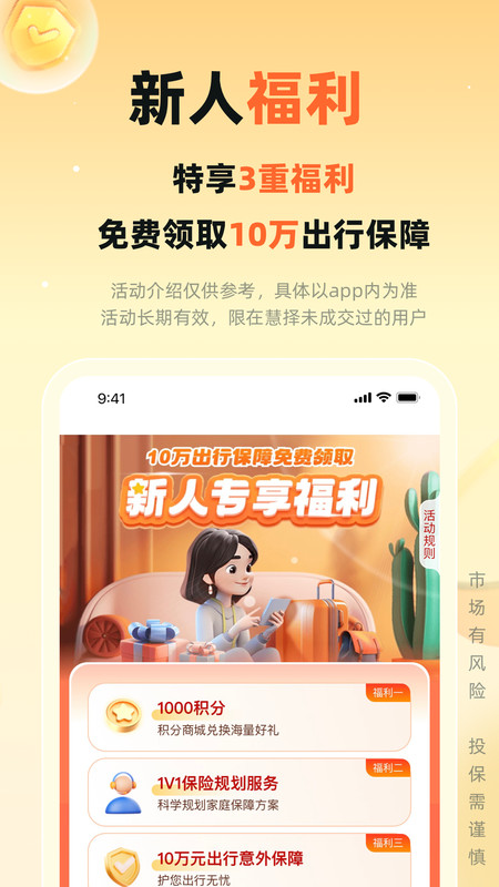精选保险商城软件