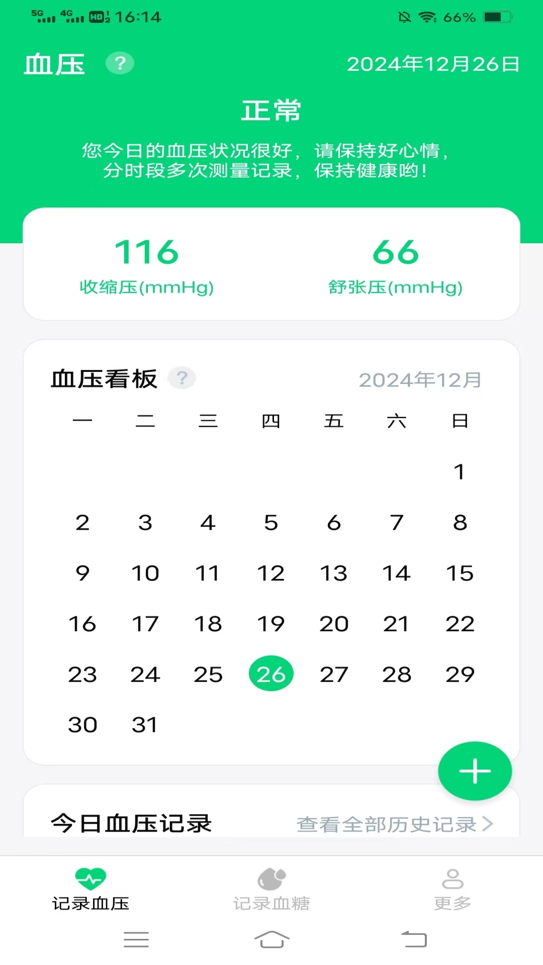 手机记血压血糖app