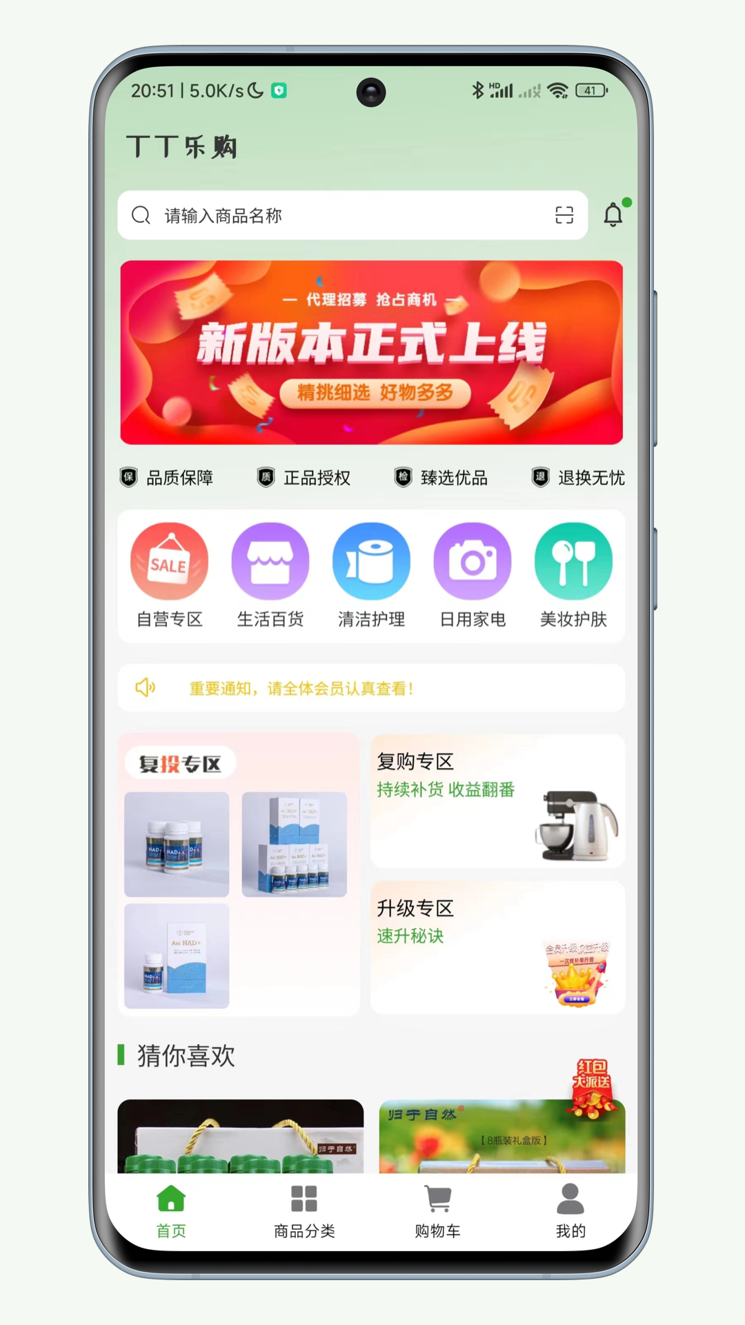 丁丁乐购app