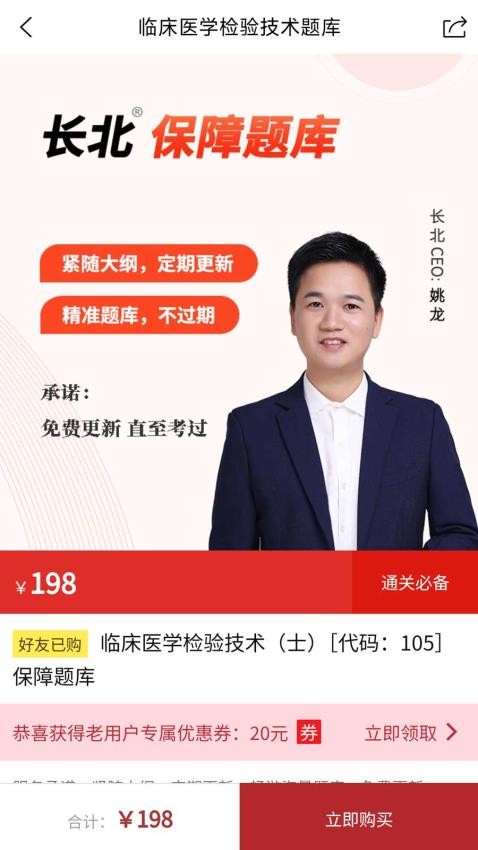 临床医学检验技术题库app