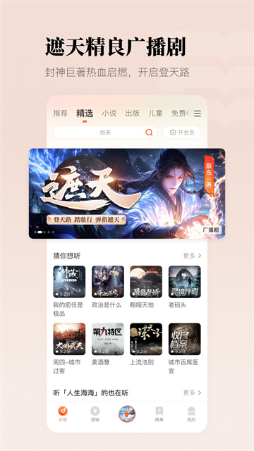 懒人听书2020版图3