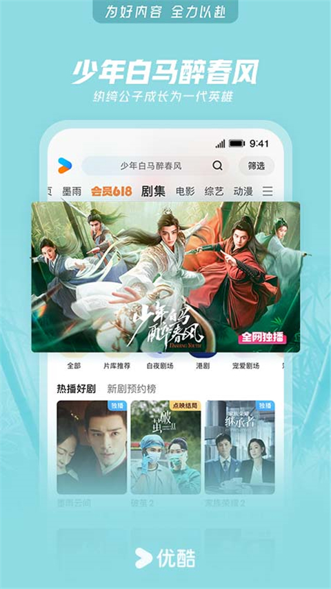 优酷经典版