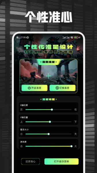FPSToolapp
