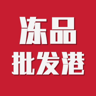 冻品批发港app