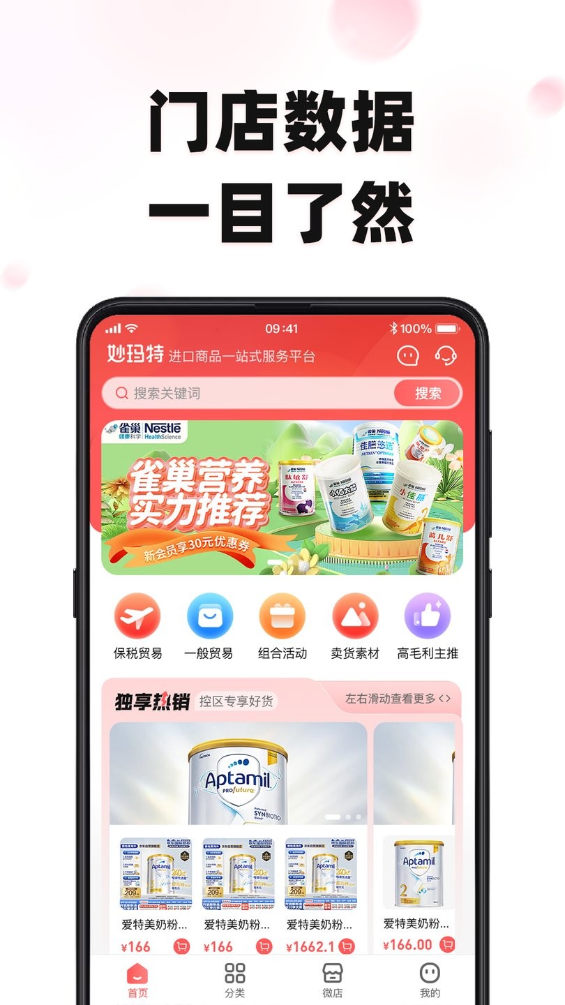 妙玛特商家版app