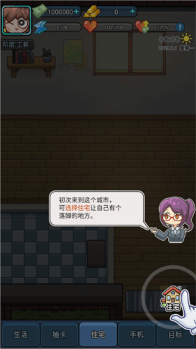 打工人日记手游