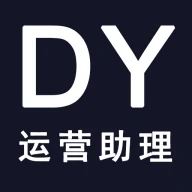 DY运营助理软件