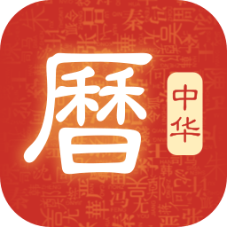 吉历万年历软件