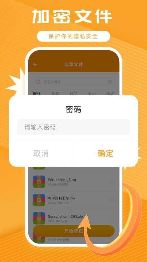 手机解压神器zip软件