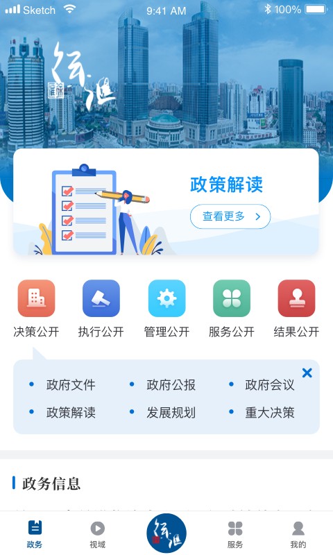 徐汇通app