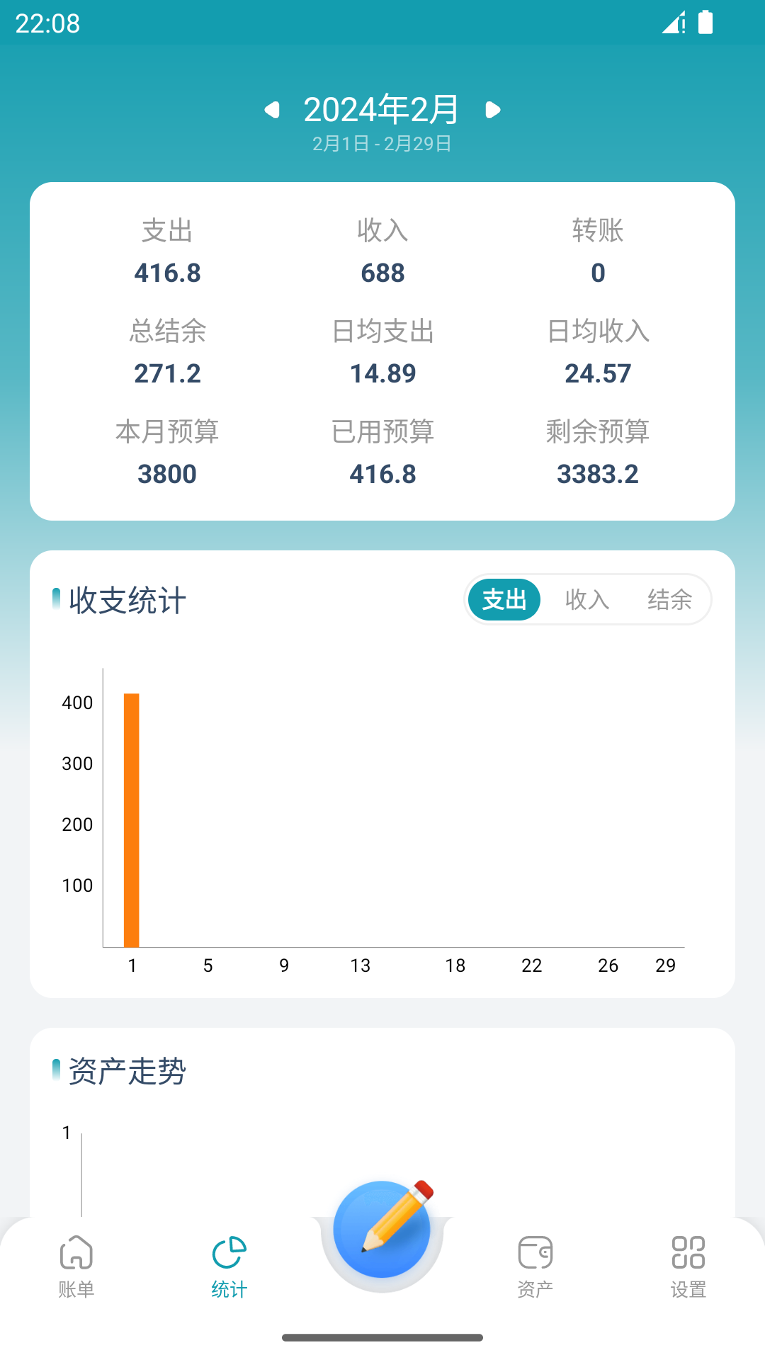 桌面记账本软件