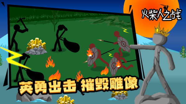 火柴人之战游戏