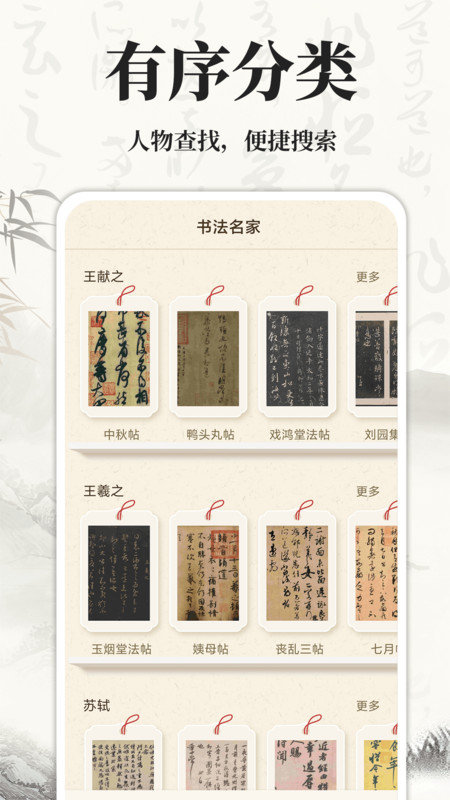 书法碑帖大师APP