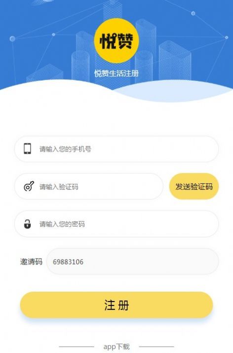 悦赞生活app