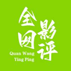 全网影评app