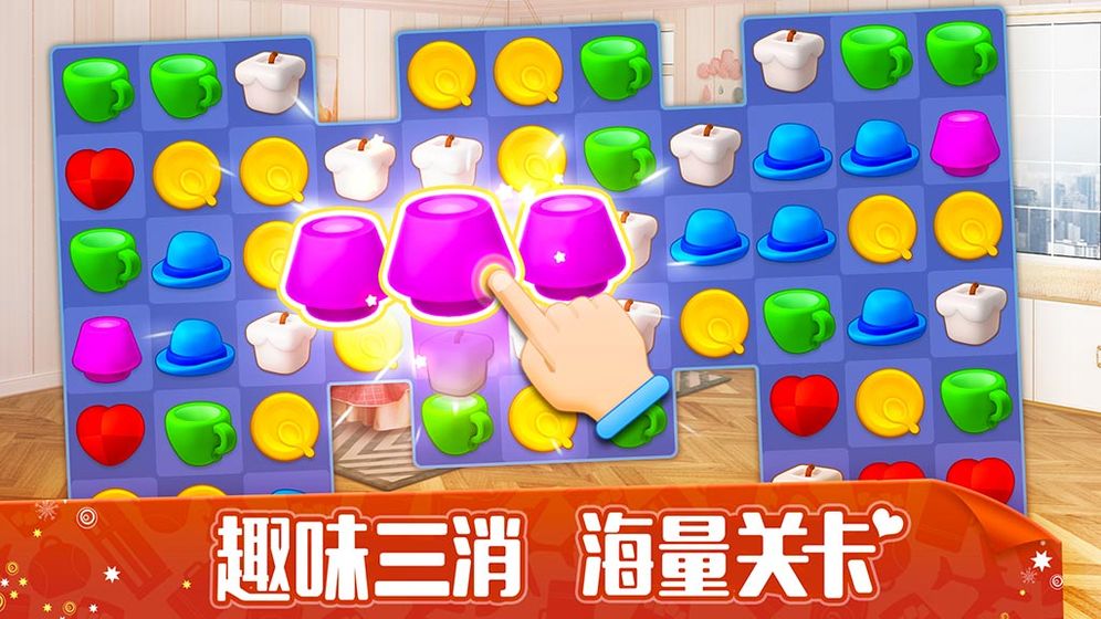 我的小家游戏