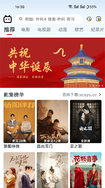 新良人剧场app