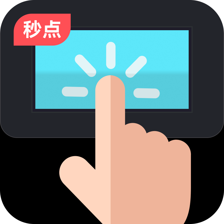 闪电点击连点器软件
