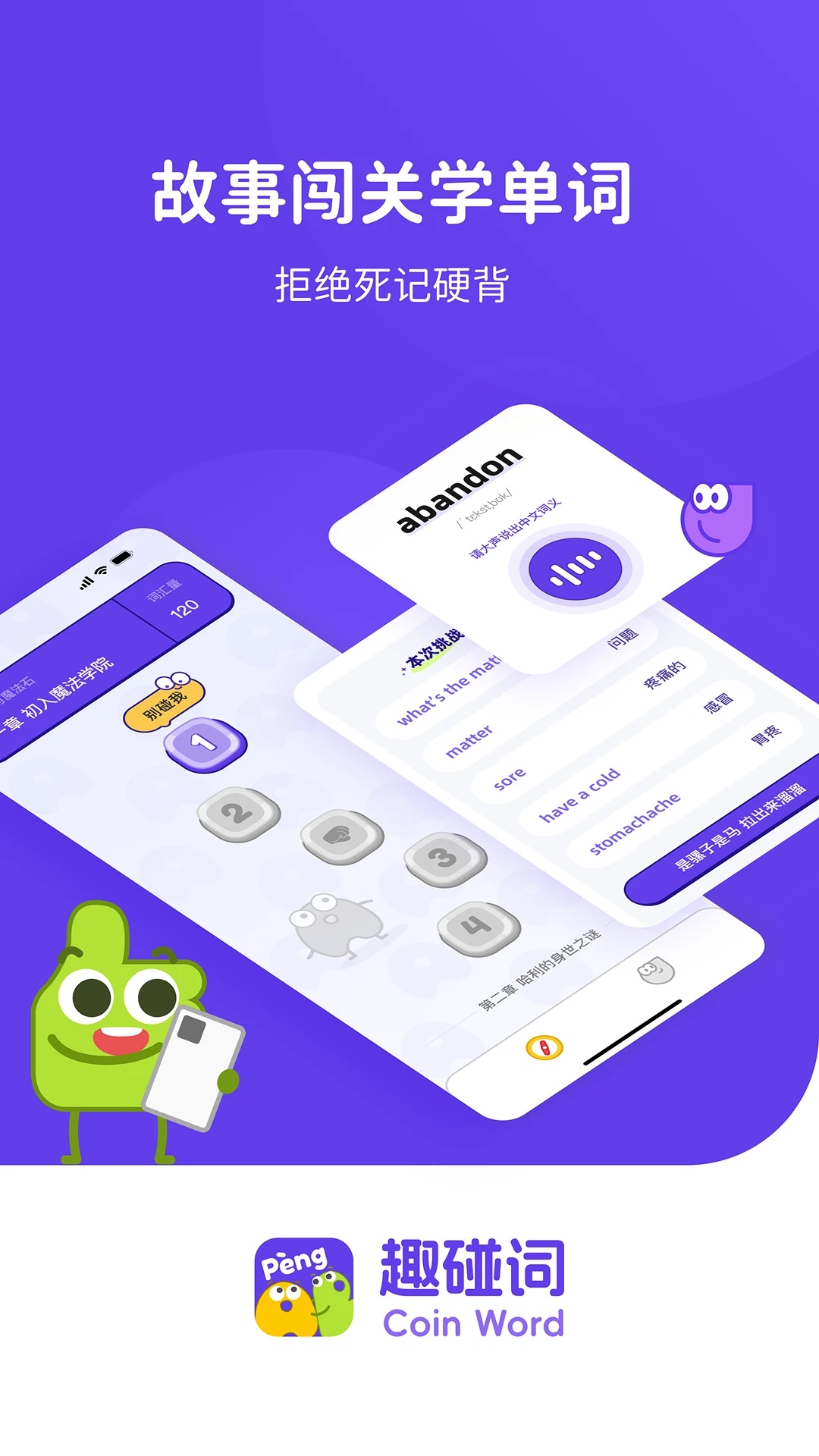 趣碰词app