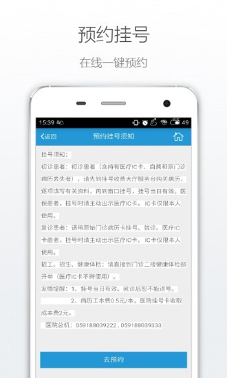 福州市二医院app