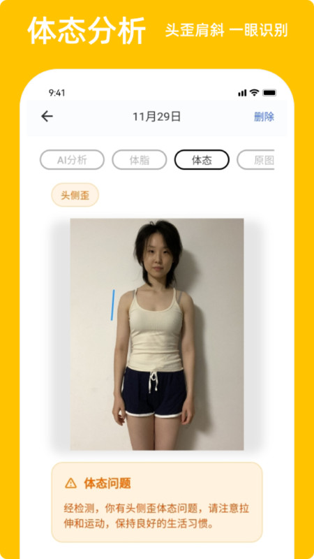 体重相册app