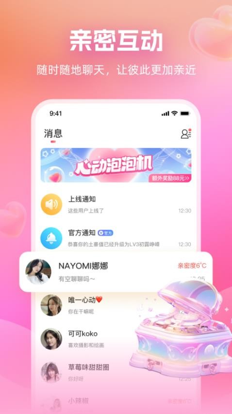 附近畅谈软件