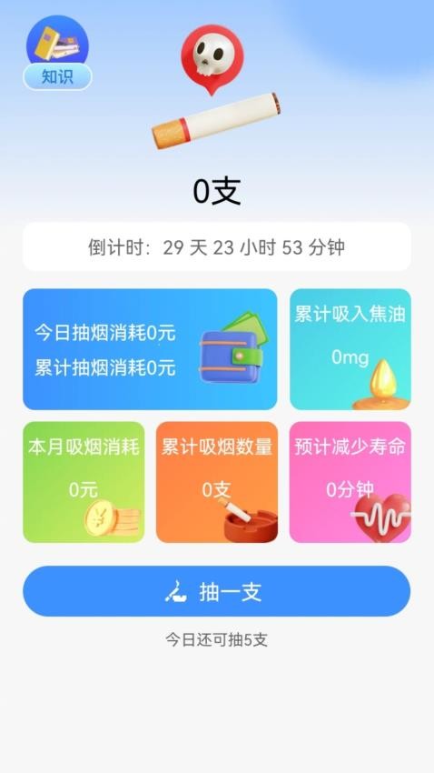 今日戒烟打卡记录app