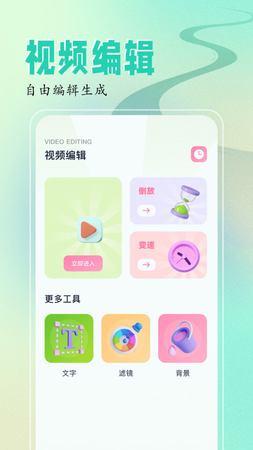 sora视频编辑软件