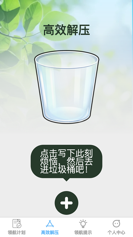 效率领航app