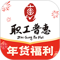 职工普惠app