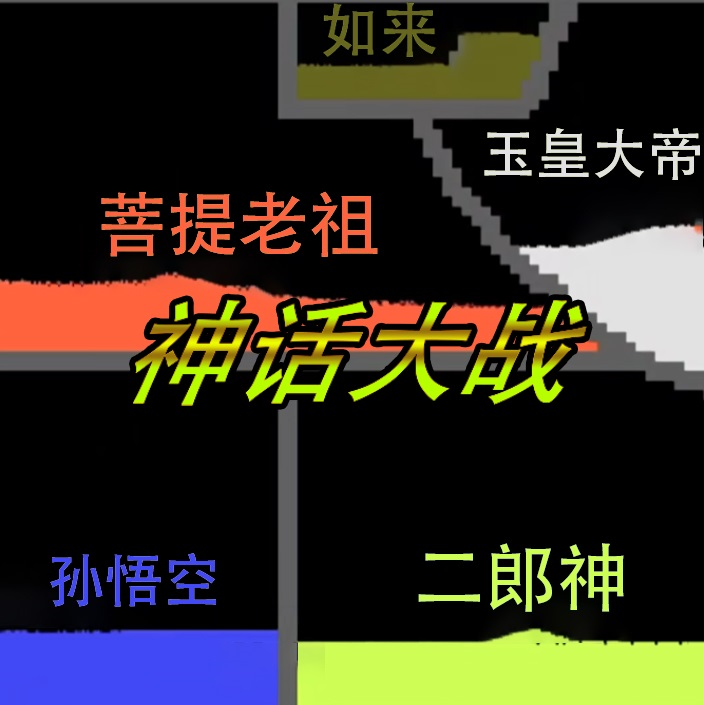合成粉末比赛