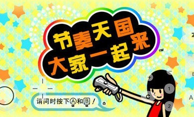 节奏天国手机版