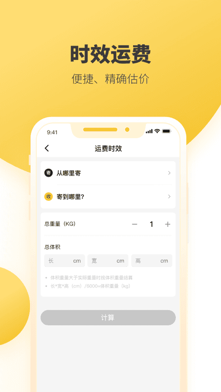 韵达快递app