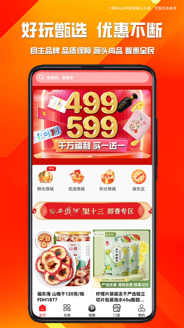 好玩甑选APP