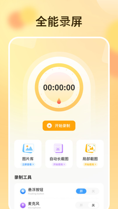 屏幕录制录像app
