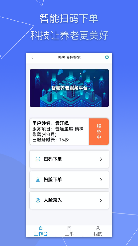 服务管家app