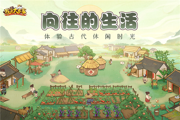 我是大东家官网版