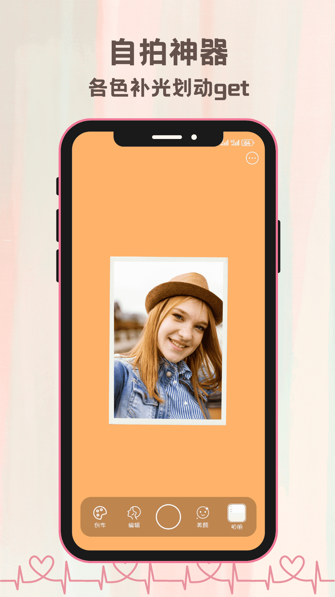 氛围自拍相机app