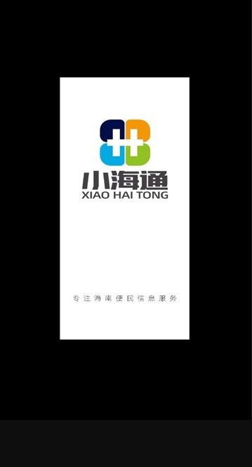 小海通