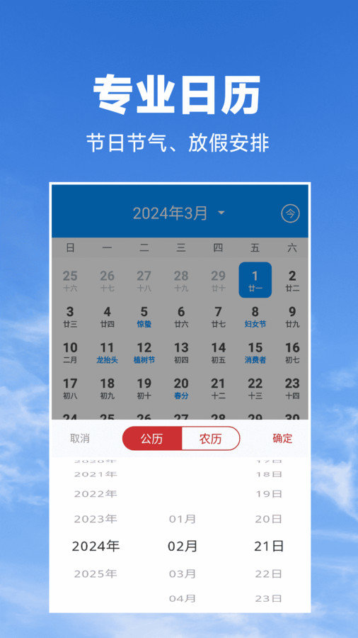 天气预报知软件