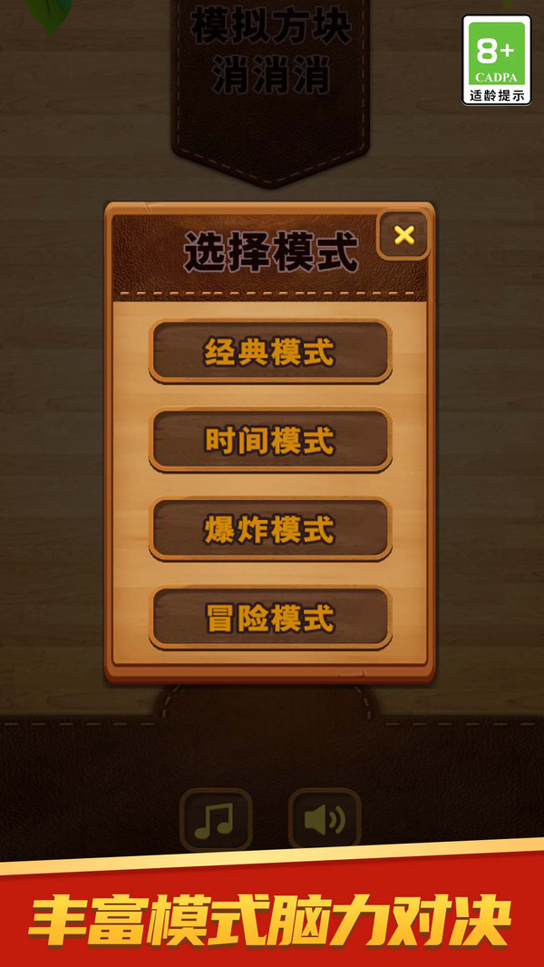 模拟方块消消消游戏