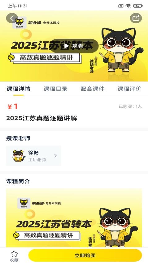 职业猫app