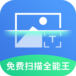 免费扫描全能app