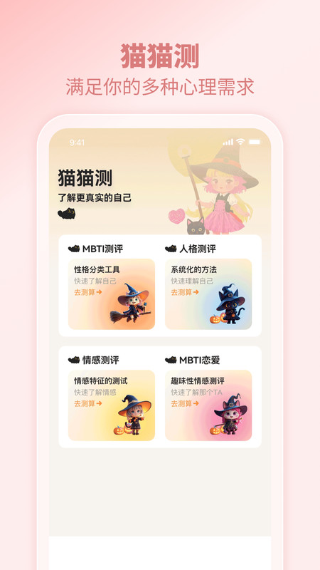 猫猫测app