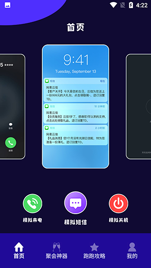 社恐神器模拟微信