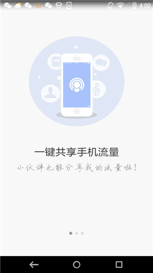 WIFI共享精灵正式版下载图2