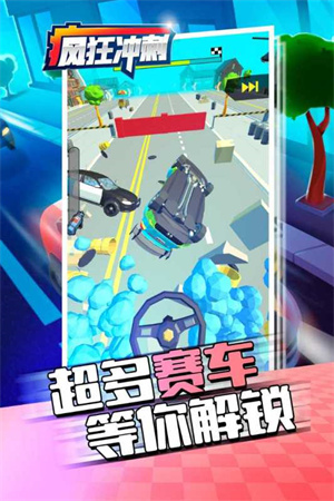 疯狂冲刺游戏