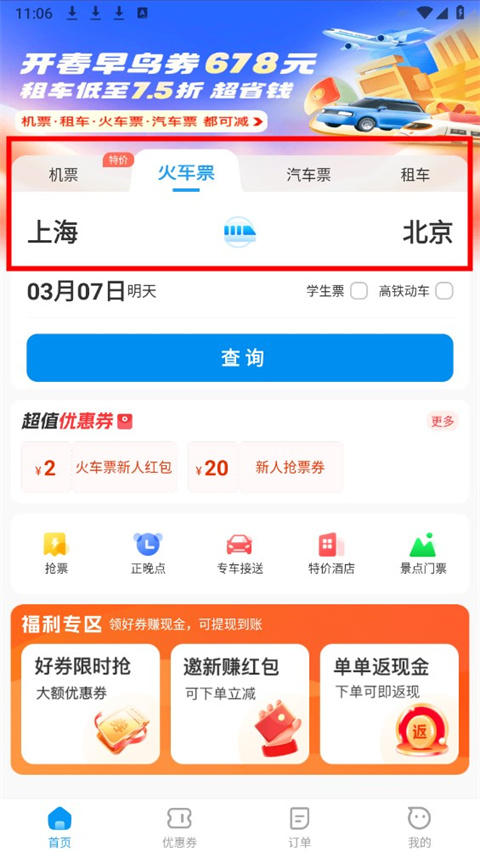 114票务机票火车票汽车票软件