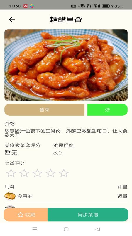 温仑山厨房app