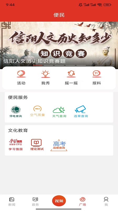 云享信阳最新版